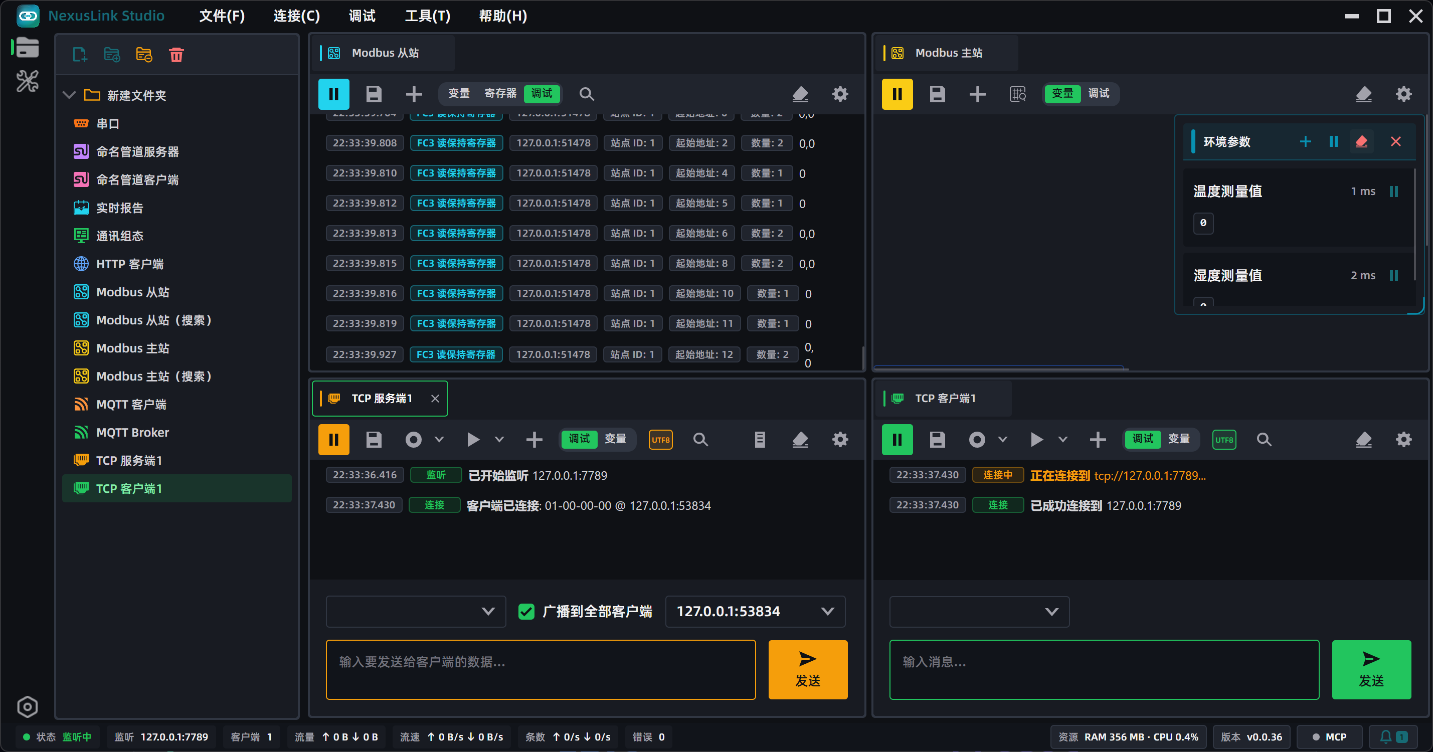 同屏观察连接、消息、变量和发送动作
