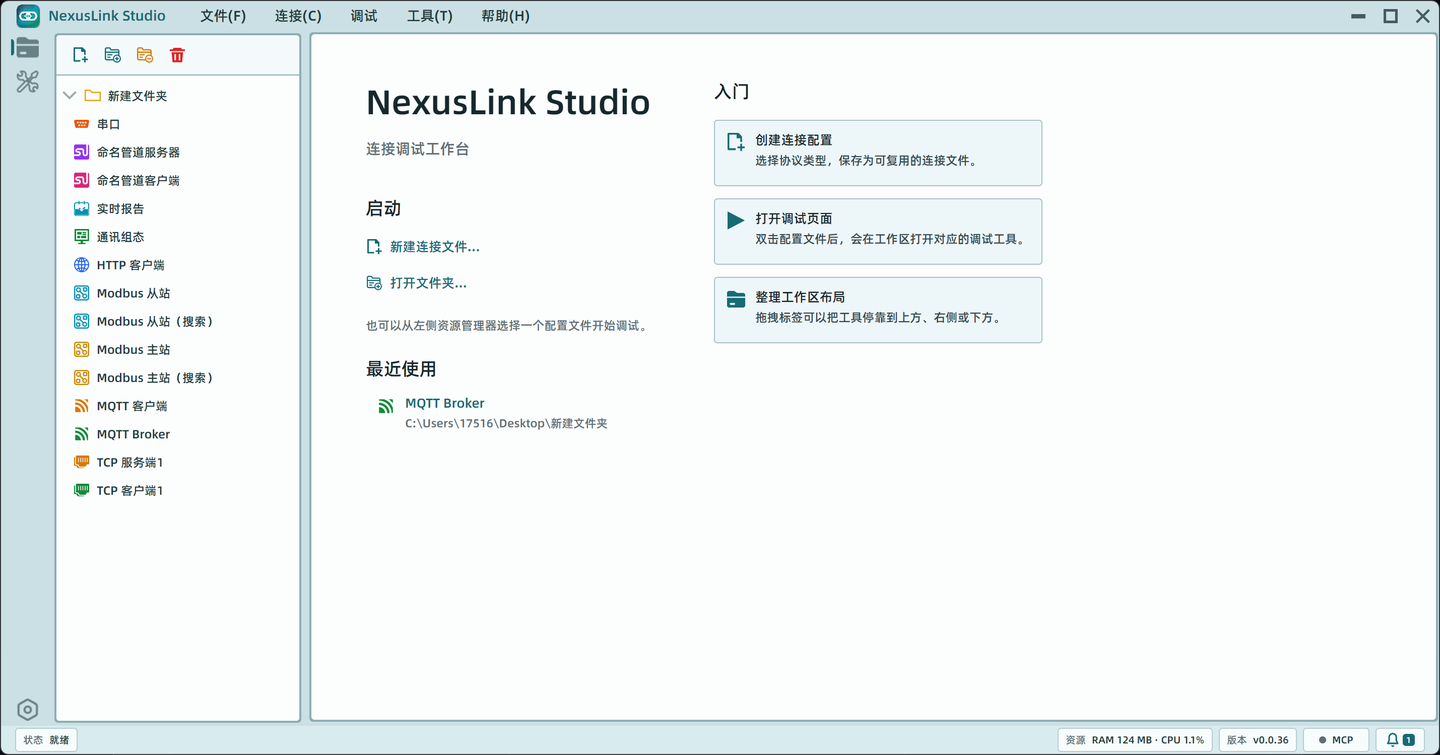 NexusLinkStudio 亮色主界面